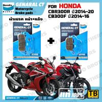 ราคา ผ้าเบรค HONDA CBR300R ปี2014 20 CB300F ปี2014 16 BENDIX แท้ (684928099)
