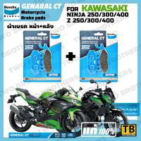 ราคา ผ้าเบรค KAWASAKI NINJA 250 300 400 Z250 300 400 BENDIX แท้ (3512668593)
