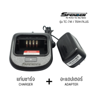 ราคา ที่ชาร์จวิทยุสื่อสาร SPENDER รุ่น TC 741 751H PLUS (21542009469)