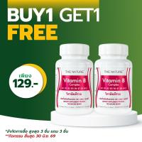 ราคา ซื้อ 1 แถม 1 วิตามินบีรวม Vitamin B Complex เดอะเนเจอร์ The Nature Vitamin B1 B2 B3 B5 B6 B7 B9 B12 วิตามินบี บี1 บี2 บี3 บี5 บี6 บี7 บี9 บี12 มัลติวิตามินบี (25354337589)
