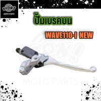 ราคา ปั้มบน เวฟ110i wave110i wave125i new 2019 2020 ปั๊มเบรคบน w110i w125i เบรคมือเวฟ125i ปั้มเบรคเวฟ110i ปั้มดิสเวฟ (18894363532)