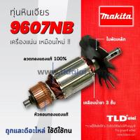 ราคา รับประกัน ทุ่นหินเจียร C Makita มากีต้า หินเจียร 7 นิ้ว รุ่น 9607NB (861638395)