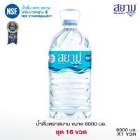ราคา ส่งเฉพาะกรุงเทพฯและปริมณฑล น้ำดื่มตราสยาม ขนาด 6000 มล (18044124986)