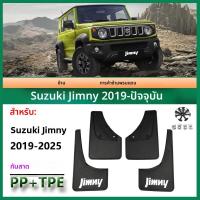 ราคา บังโคลนรถยนต์ Suzuki Jimny JB74 ป้องกันสิ่งสกปรกกระเด็นจากยางรถยนต์ ขายดีประจำฤดูกาล 2025 บังโคลนพลาสติกพิเศษสำหรับรถยนต์ สีดำ วัสดุ PP TPE (25546268432)