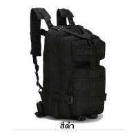 ราคา กระเป๋าเป้ทหาร กระเป๋าเป้เดินทาง กระเป๋าเป้ผู้ชาย กระเป๋าเดินป่า bagpack 30L 30ลิตร (6106366077)