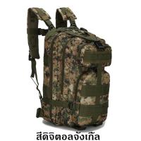 ราคา กระเป๋าเป้ทหาร กระเป๋าเป้เดินทาง กระเป๋าเป้ผู้ชาย กระเป๋าเดินป่า bagpack 30L 30ลิตร (6106366082)