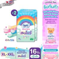 ราคา เซต เลือกแบบเลย Sofy โซฟี แบบกางเกง รุ่นเรนโบว์ เอ็ม แอล 16 ชิ้น x2 แพ็ค โซฟี เลดี้ ไวพส์ เนเชอรัล เซ้นต์ 8 2 แผ่น (126381747527)