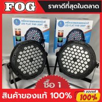 ราคา ไฟพาร์ PARTY LED 18 RGB LED Party มีรีโมท ไฟดิสโก้ ไฟปาร์ตี้ ไฟดีสโก้ Disco light ไฟพาร์LED 54วัตต์ ไฟเวทีไฟเธค ดิสโก้คลับหลอดไฟ ปลั๊ก ไฟเธค P 18P 36P 54 (19681162073)