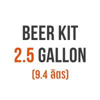 ราคา ชุดวัตถุดิบทำเบียร์ American Honey Pale Ale ขนาด 2 5 9 4 ลิตร และ 5 แกลลอน 18 9 ลิตร Beer Kit (22718807003)