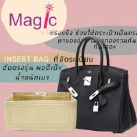 ราคา Insert Bag ที่จัดระเบียบ HERMES BIRKIN 2530 รุ่นผ้าสักกะหลาก น้ำหนักเบา (24617566530)