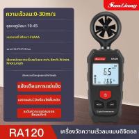 ราคา sanliang เครื่องวัดความเร็วลมดิจิตอลความแม่นยำสูง (126291762808)