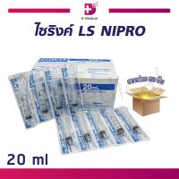 ราคา ยกกล่อง 50ชิ้น NIPRO SYRINGE ไซริงค์พลาสติก ขนาด 20 ML (6607918708)