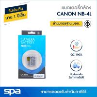 ราคา แบตเตอรี่กล้อง Canon NB 4L Camera Spa (24167477323)