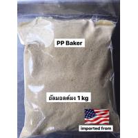 ราคา อัลมอนด์ผง แป้งอัลมอนด์ อัลมอนด์ป่นดิบ คีโต นำเข้า Almond powder Keto 1 kg ละเอียดมาก (722396530)