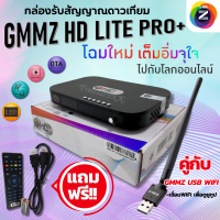 ราคา กล่องรับสัญญาณดาวเทียม GMM Z HD Lite Pro (23654140634)