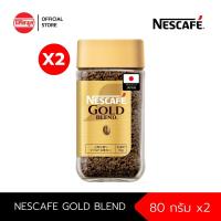 ราคา แพ็ค x2 NESCAFE กาแฟนำเข้าสำเร็จรูป เนสกาแฟ NESCAFE GOLD BLEND 80 g (16169795090)