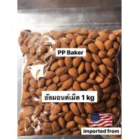 ราคา อัลมอนด์เม็ดดิบ นำเข้า Almond seeds Raw 1 kg (723976610)