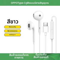 ราคา OPPO หูฟังแบบมีสาย Type C แบบ Semi In Ear (126255609200)