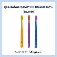 ราคา แปรงสีฟันทั่วไป CURAPROX CS 5460 Pack 3 (17815427198)