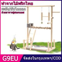 ราคา G9EU ชุดอุปกรณ์คอนนกและถาดสแตนเลสรองเศษอาหาร คอนยืนนกแก้ว คอนใหญ่ คอนยืนนกแก้ว ของเล่นนกแก้ว คอนลับเล็บนกแก้ว คอน5ชั้น พร้อมถ้วยอาห (19182176585)