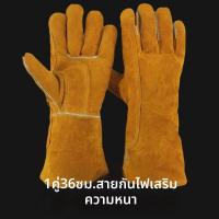 ราคา XIYUYANGGUANG ถุงมือหนังนิ่มกันไฟสำหรับเชื่อม หนาพิเศษ ยาวเพิ่มขึ้น ใช้ได้ทั้งสองมือ (126375944500)