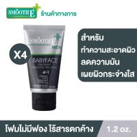 ราคา แพ็ค 4 Smooth E Men 4in1 โฟมล้างหน้าสำหรับผู้ชาย สูตรไม่มีฟอง Non Ionic 1 2 oz ทำความสะอาดได้ล้ำลึก ไร้สารตกค้าง ลดความมัน พร้อมเผยผิวกระจ่างใส (9558674889)