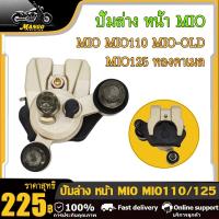 ราคา ปั้มล่างเดิม รุ่น MIO MIO110 115 MIO OLD FINO MIO NEW MIO125 MIO125 R MX TTX NOUVO SX SPARK135 SPARK115 I ปั๊มล่าง ฟีโน่ มีโอ มีโอ125 SPARK NANO ปั๊มดิสเบรคหน้าล่าง FINO ปั๊มล่างฟีโน่ มีโอนิว ปั้มเบรค