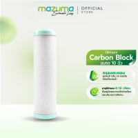 ราคา Mazuma ไส้กรอง Carbon Block (100063555)