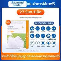 ราคา ยาขับพยาธิสำหรับสุนัข ไรในหู พยาธิตัวตืด (25855196672)