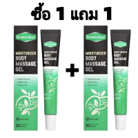 ราคา ซื้อ1แถม1 Greenvibes เจลสมุนไพรดูแลผิวกาย 20กรัม ช่วยปรับสมดุล บำรุงผิวทุกวัน (25920304230)