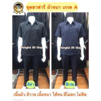 ราคา ชุดซาฟารี ชาย ผ้าหนา เกรด A กระเป๋าเจาะ ชุดซาฟารีสีกรม ชุดซาฟารีสีดำ ชุดซาฟารีดำ ชาย ชุดซาฟารีดำ ชุดซาฟารีคนขับรถ ชุดซาฟารีสูท ชุดซาฟารีชายสำเร็จรูป เสื้อซาฟารี ชาย เสื้อซาฟารีดำ เสื้อซาฟารี กรม เสื้อ