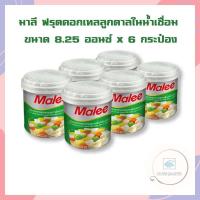 ราคา มาลี ฟรุตคอกเทลลูกตาลในน้ำเชื่อม 8 25 ออนซ์ x 6 กระป๋อง ผลไม้กระป๋อง ผลไม้ในน้ำเชื่อม (18271216966)