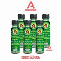ราคา ยาน้ำมันผสมเสลดพังพอน ตราแม่กุหลาบ ขนาด 20 มล 6 ขวด สีเขียว ยาน้ำมัน ผสม เสลดพังพอน ตรา แม่กุหลาบ GG 8212 (22718926663)