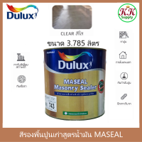 ราคา Dulux Maseal Masonry Primer รองพื้นปูนเก่า สูตรน้ำมัน ดูลักซ์ มาซีล 743 ขนาด 3 785 ลิตร (21971852822)