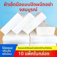 ราคา MOMIAN กระดาษทิชชู่เช็ดมือ (25282306255)