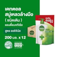 ราคา Dettol เดทตอล สบู่ล้างมือเดทตอล สบู่เหลวล้างมือ ถุงเติม สูตรออริจินัล 200มล X12 Dettol Liquid Hand Wash Original 200mlX12 (8019036322)
