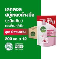 ราคา Dettol เดทตอล สบู่ล้างมือเดทตอล สบู่เหลวล้างมือ ถุงเติม สูตรรีเพลนนิชชิ่ง 200มล X12 Dettol Liquid Hand Wash Replenishing 200mlX12 (8018923934)