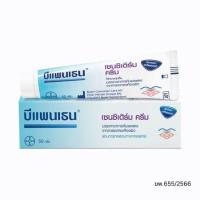 ราคา BEPANTHEN SENSIDERM CREAM บีแพนเธน เซนซิเดิร์ม (24812537090)