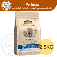 ราคา Perfecta Cat Holistic Grain Free สูตรแอตแลนติกฟิช 2 5Kg (22839812225)