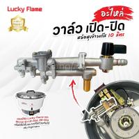 ราคา อะไหล่ วาล์ว เปิด ปิด หม้อหุงข้าวแก๊ส ขนาด 10 ลิตร Lucky Flame และ Rinnai รุ่น LR 55A RR 55A ใส่ยี่ห้อ Fujimaru ได้ (24561502797)