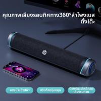 ราคา HP ลำโพงคุณภาพสูง รองรับโหมดสายและบลูทูธ (126272490208)