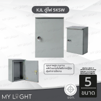 ราคา KJL ตู้ไฟ 5KSW ตู้เหล็กกันน้ำ มีหลังคา IP44 ตู้คอนโทรล เบอร์ 000123 ตู้ไฟสวิตช์บอร์ด ตู้ไซด์ (126230376792)