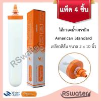 ราคา American Water Filter 4 ชิ้น ไส้กรองเซรามิค แบบหัวเกลียว กล่องสีส้ม Candle Ceramic Filter (349999399)
