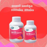 ราคา MEGA We care เมก้าวีแคร์ NAT B Capsules 100 s แนทบี แคปซูล 100 เม็ด (26294362337)