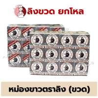 ราคา ยกโหล ยาหม่องขาว ตราลิงถือลูกท้อ ชนิดขวด 12กรัม 18กรัม แพค 12 ขวด (23397548690)