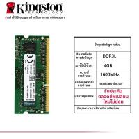 ราคา Kingston แรมโน้ตบุ๊ก DDR3L 1600MHz 4GB (26315324225)
