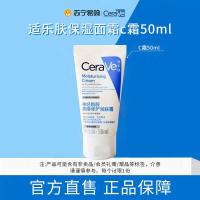 ราคา CeraVe ครีมบำรุงและฟื้นฟูผิวหน้า 50 มล (25406680891)
