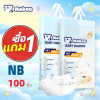 ราคา 1 แถม 1 Mabou แพมเพิสเด็ก NB 4XL Baby Pants แพมเพิส 2แพ็ค (26434312557)