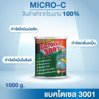 ราคา จุลินทรีย์กำจัดคราบไขมัน แบคโตเซล 3001 1000g อ่างล้างจาน แก้ท่อตัน ย่อยสลายไขมันในถังดักไขมัน (25748631260)