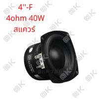 ราคา ดอกซับ4นิ้ว subwoofer 4ohm 50W ลำโพง4นิ้ว ลำโพงซับ4นิ้วราคาส่ง ลำโพงซับวูฟเฟอร์4นิ้ว4โอห์ม40วัตต์ ลำโพงซับวูฟเฟอร์ ซับวูฟเฟอร์ระดับกลาง (10214685577)